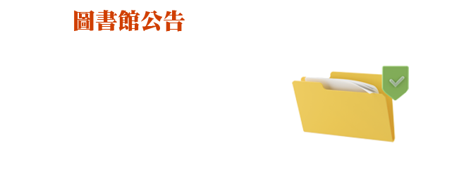 【<font color=blue>立法院各委員會公聽會報告影像系統</font>】提供<br>各委員會所提供之公聽會報告，歡迎參考利用！