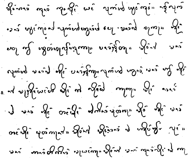 Sample text in Khamti