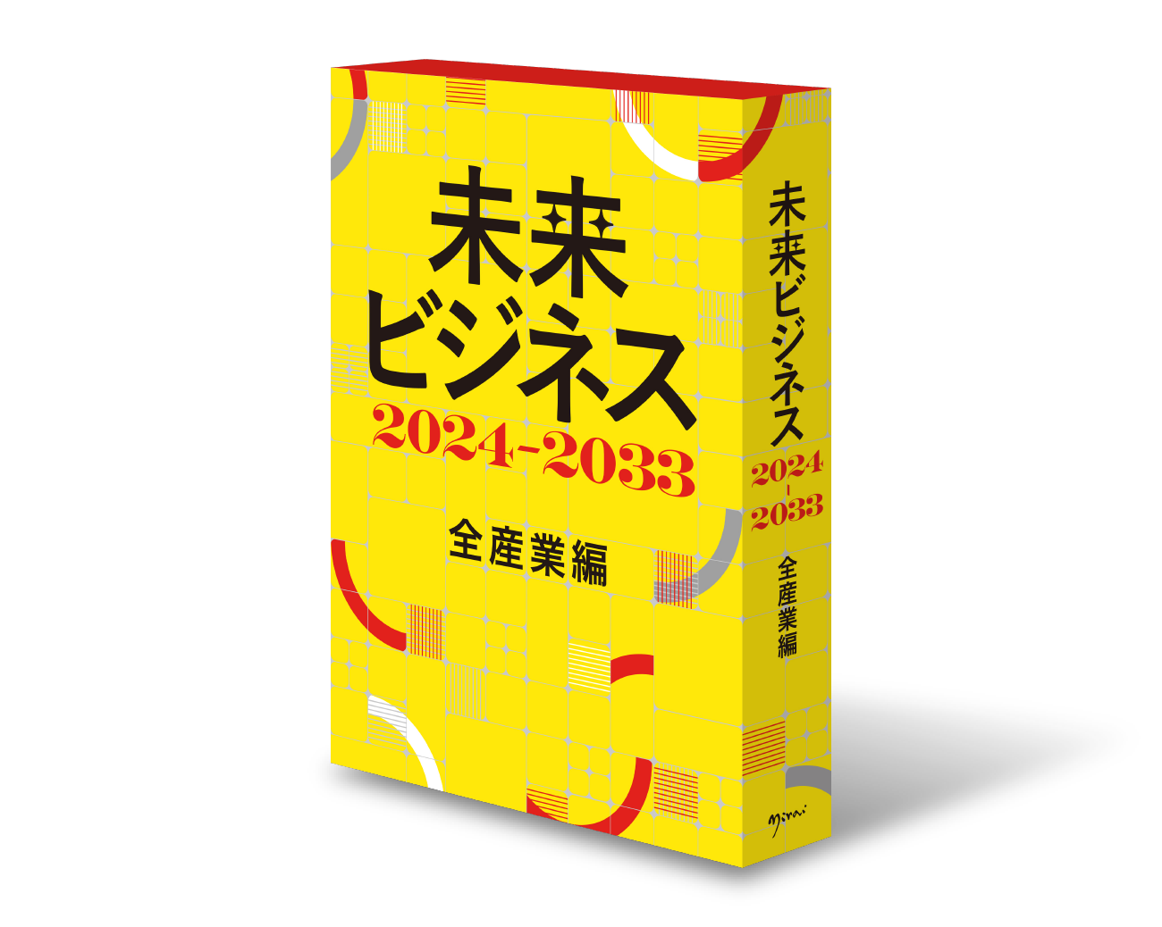 未来調査2028［全産業編］