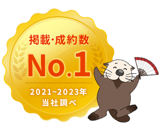 掲載・成約数No.1（2021~2023年 当社調べ）