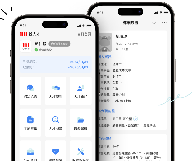 1111 找人才 App - app 手機畫面示意圖