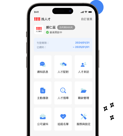 1111 找人才 App 手機首頁畫面