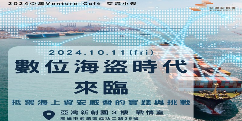 2024 亞灣 Venture Café 1...