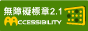 通過AA級無障礙網頁檢測