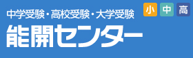 能開センター