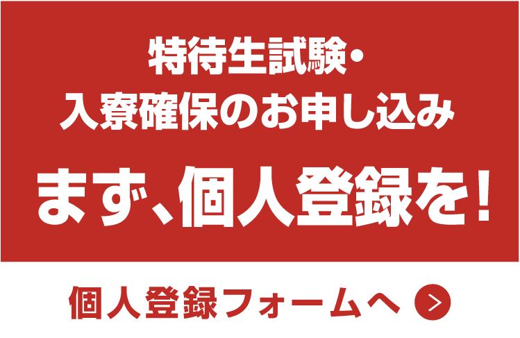 まず、個人登録を！