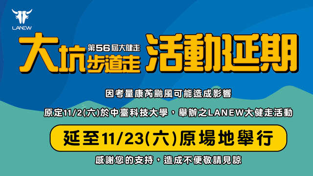 第56屆LA NEW大健走_banner