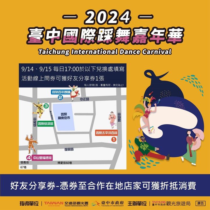 就!是!今!天!2024臺中國際踩舞嘉年華豐原盛大開幕啦🎉🌟