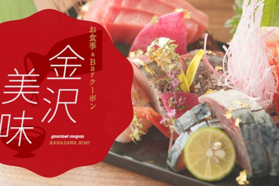 Enjoy Kanazawa gourmet at a great price with the gourmet ticket KANAZAWA BIMI !