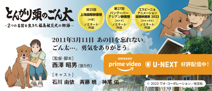 映画「とんがり頭のごん太」制作決定