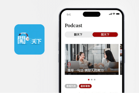 闖天下 Podcast