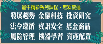 網址連結:系列主題課程