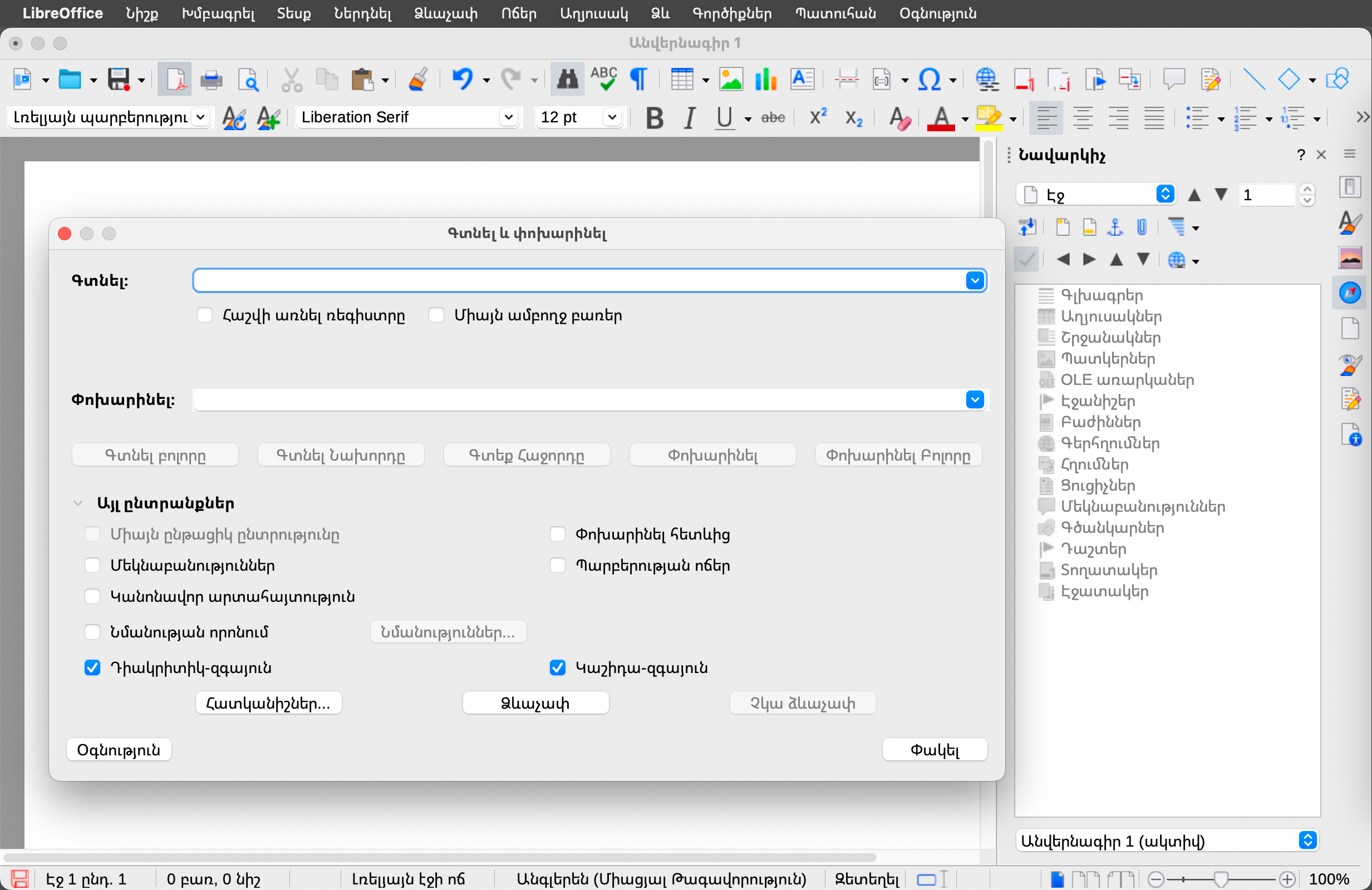 Zaslonska slika, ki prikazuje uporabniški vmesnik LibreOffice v armenščini