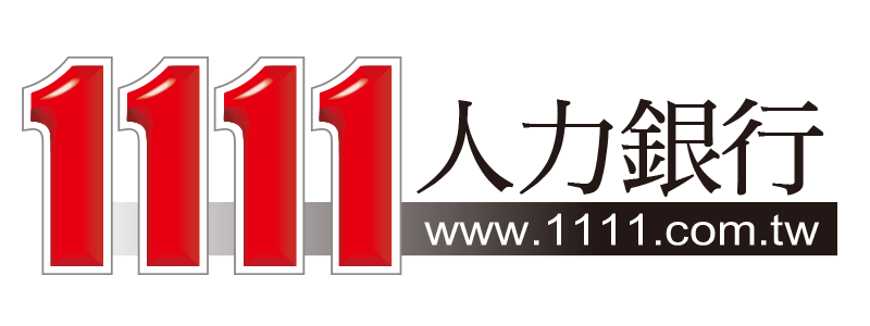 1111人力銀行