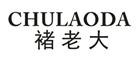 褚老大CHULAODA