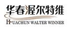 渥尔特维Walter Winner