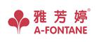 雅芳婷A-Fontane