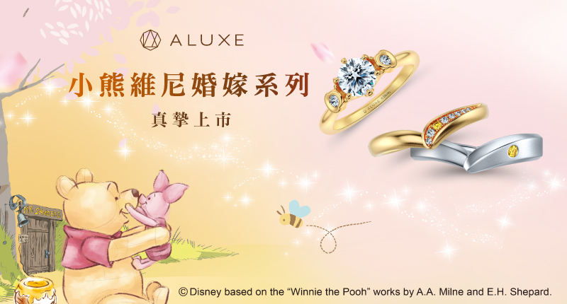 Winnie the Pooh |  Infinity 系列 & Feel The Love 系列