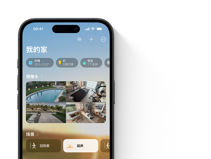 iPhone 上显示家庭 App 的“我的家”用户界面。