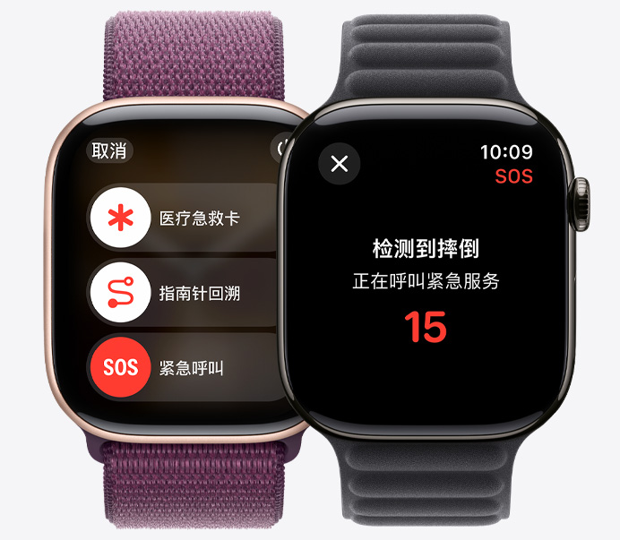 一只 Apple Watch Series 10 屏幕上同时显示紧急呼叫、医疗急救卡和指南针回溯滑块；另外一只 Apple Watch Series 10 显示“检测到摔倒”。