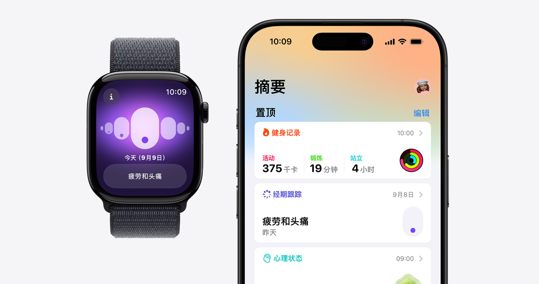 Apple Watch Series 10 显示经期跟踪 app，iPhone 16 Pro 显示健康 app 中的经期跟踪信息。