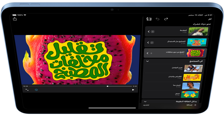 iMovie على iPad‏