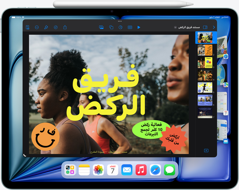 iPad Air يعرض كيف يساعد منظم الواجهة في إنجاز المهام المتعددة