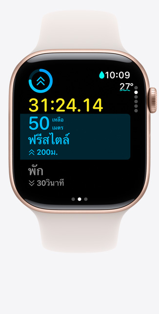 มุมมองด้านหน้าของ Apple Watch Series 10 แสดงหน้าจอการออกกำลังกายแบบกำหนดเองสำหรับการว่ายน้ำในสระพร้อมตัวชี้วัดการว่ายน้ำที่อยู่บนหน้าจอ