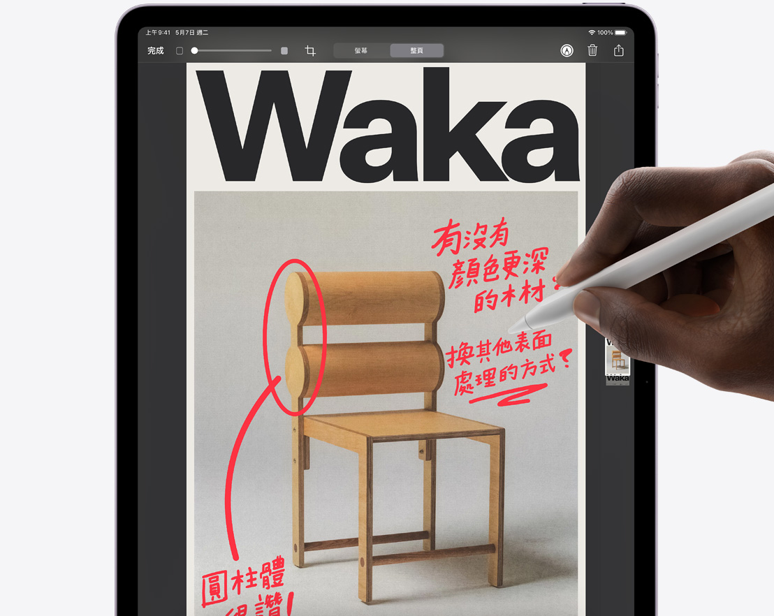 畫面展示用 Apple Pencil Pro 在 iPad Pro 上對 Safari 截圖做標示。