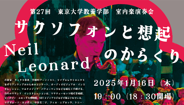 室内楽演奏会「サクソフォンと想起のからくり｜Neil Leonard」