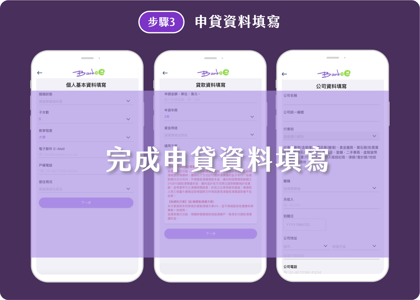 Mydata授權流程步驟3