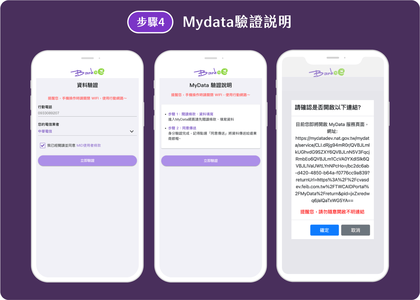 Mydata授權流程步驟4