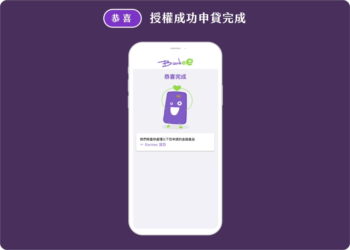 Mydata授權流程步驟6