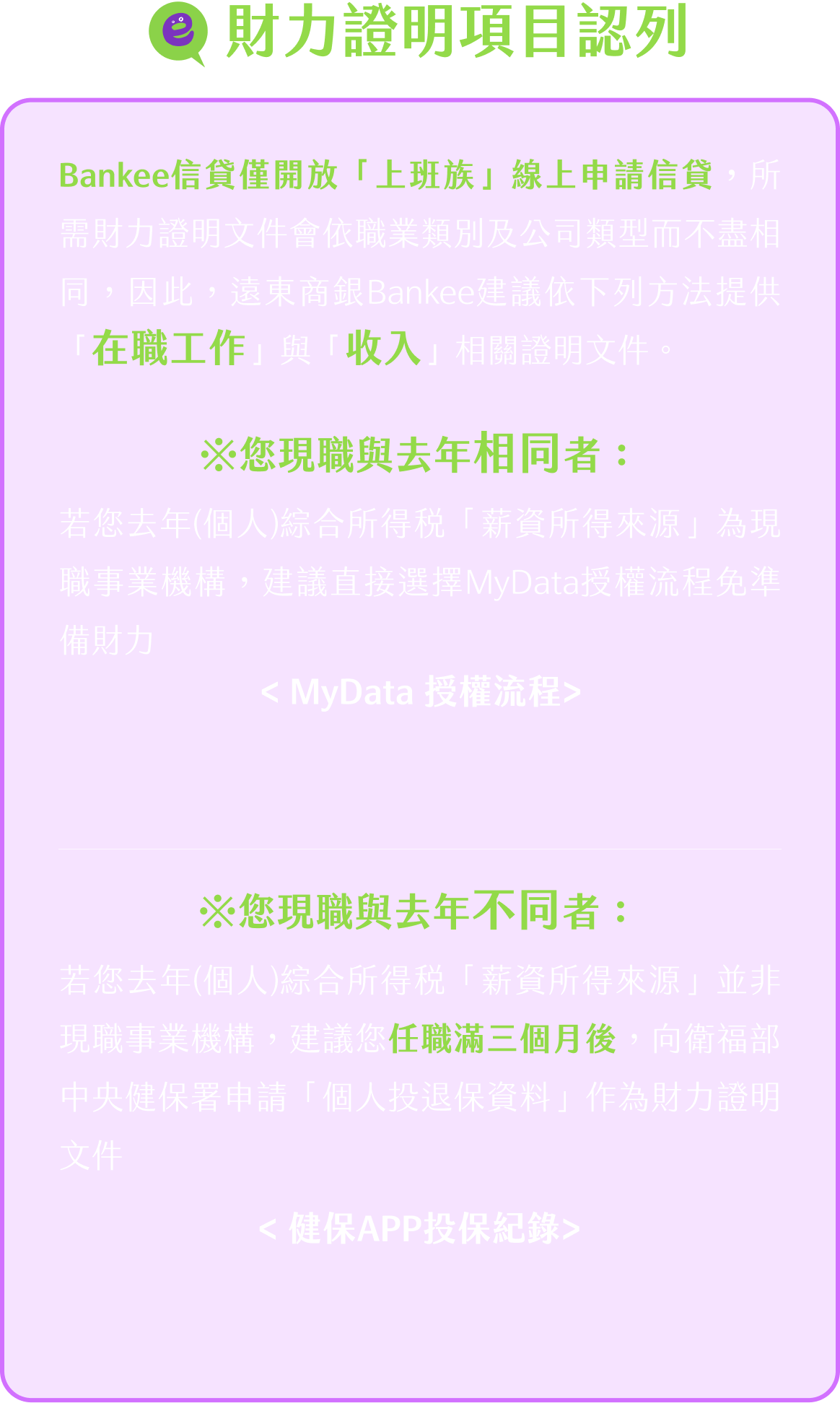 財力證明項目認列