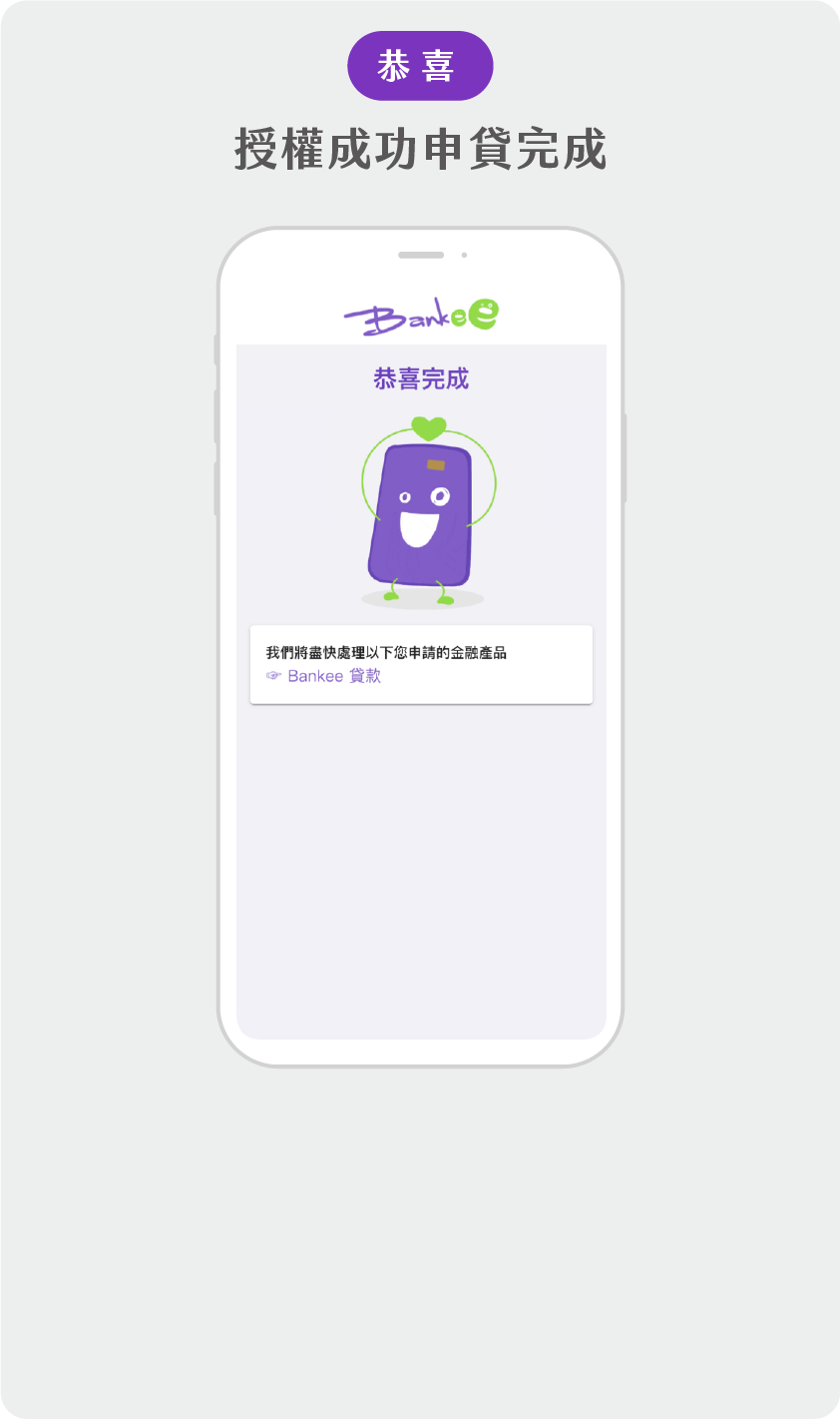 Mydata授權流程步驟6