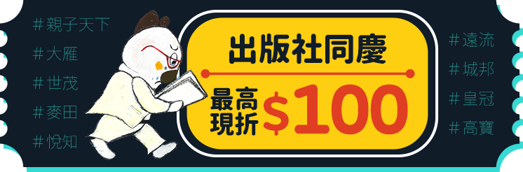 N大出版社同慶，最高現折$100