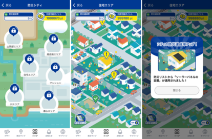 アプリを使って獲得できるポイントを使って、まちの防災力を高めていくコンテンツです。