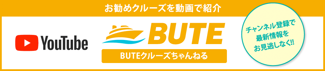 クルーズ運航再開情報