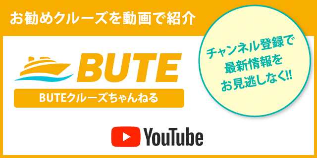 クルーズ運航再開情報