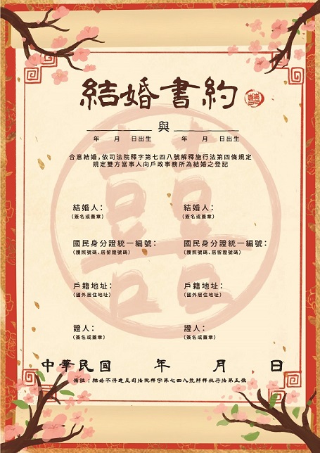 新式結婚書約-古典版-同婚