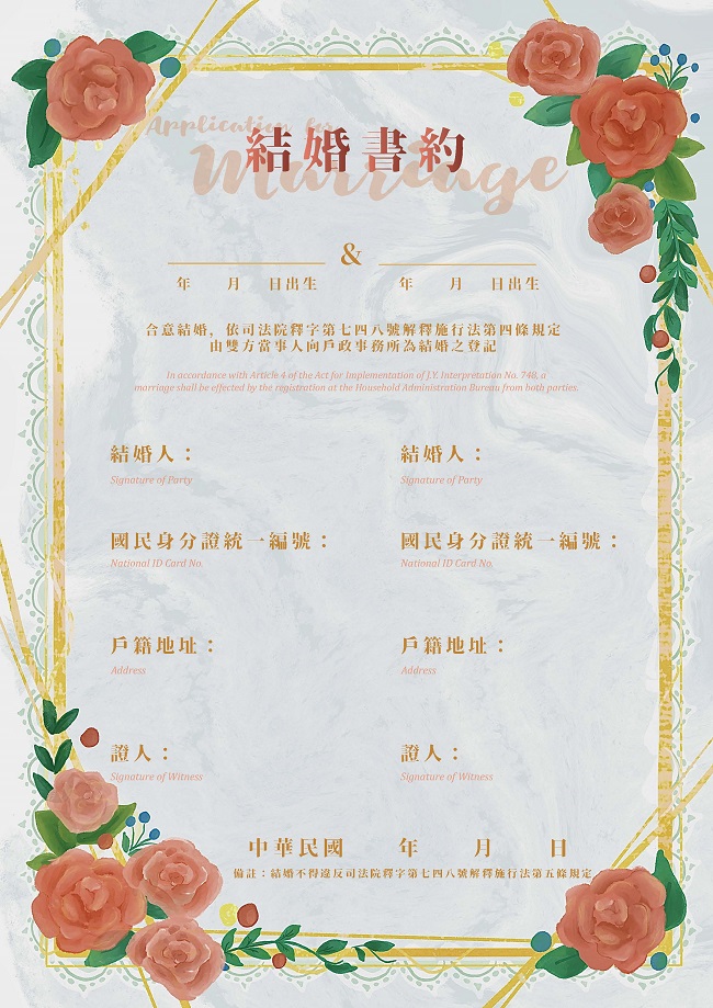 新式結婚書約-誓約版-同婚