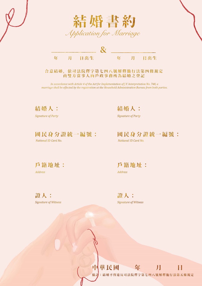 新式結婚書約-誓約版-同婚