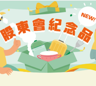 每一季提供符合時下流行、重要節日等美食優惠券，肯德基、Pizza Hut、漢堡王等知名品牌，生活享樂吃喝娛樂，幫你準備好囉~ | 國泰綜合證券 Cathay Securities Corporation