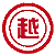 大越電線股份有限公司 LOGO