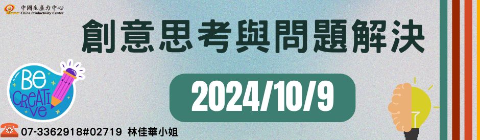 創意思考與問題解決