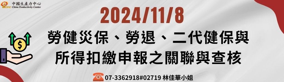 勞健災保、勞退、二代健保與所得扣繳申報之關聯與查核