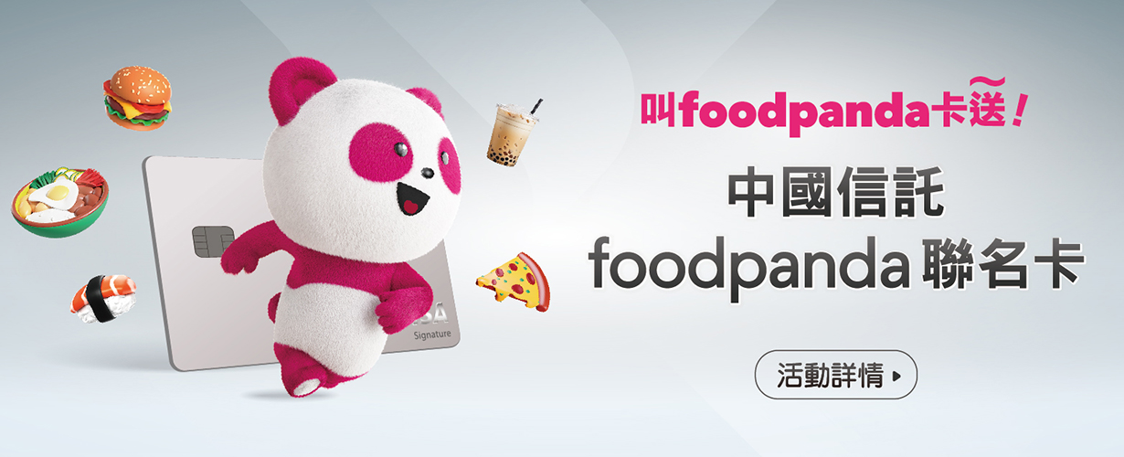 叫foodpanda卡送