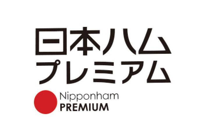 日本ハム プレミアム