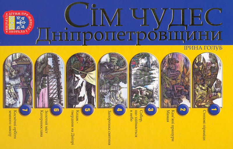 Сім чудес Дніпропетровщини. Чудо перше. Степові піраміди