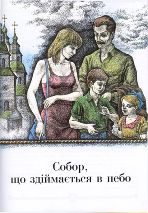 Троїцький собор. Ілюстрація  з книги І. Голуб «Сім чудес Дніпропетровщини»